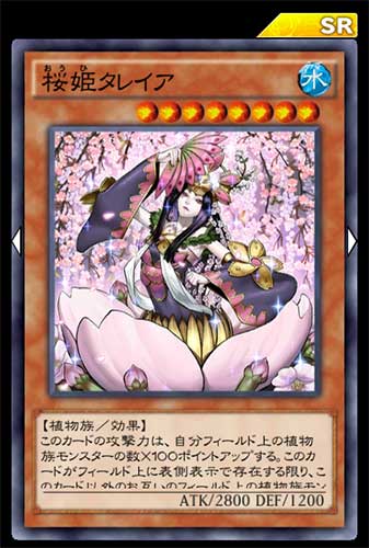 桜姫タレイア