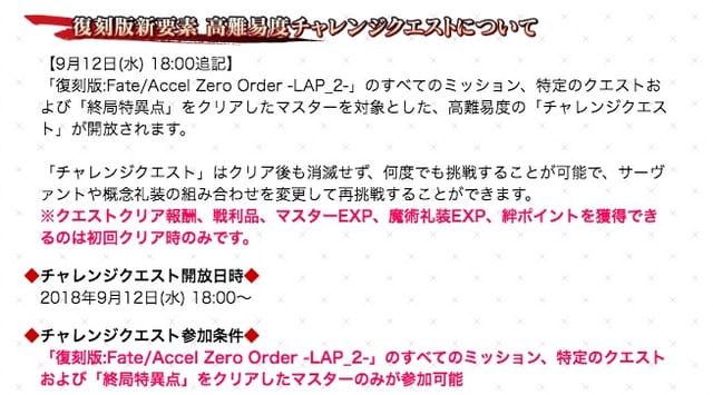 【追記・更新】【開催中】スペシャルイベント「復刻版_Fate_Accel_Zero_Order_-LAP_2-」開催！___Fate_Grand_Order_公式サイト