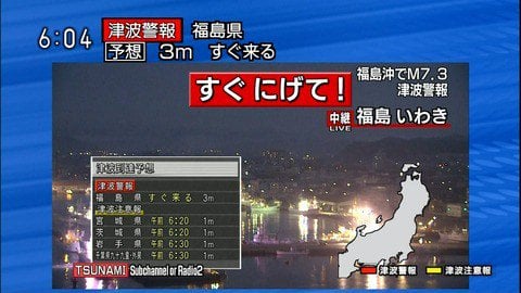 東北、福島、地震、5弱