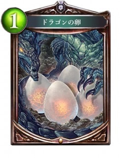 s_ドラゴンの卵