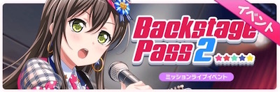 バンドリ_Backstage Pass2_banner