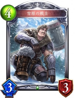 雪原の戦士