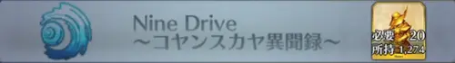 Nine Drive_画像