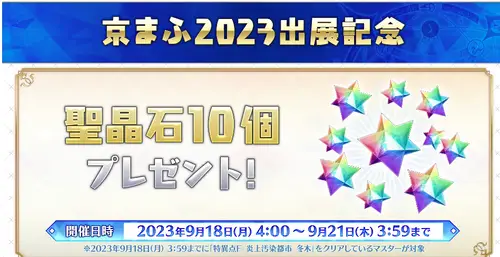 FGO_京まふ生放送最新情報2023_22