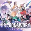 ドラゴンソード攻略wiki｜ドラゴンソード:アウェイクニング
