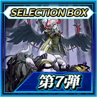 デュエルリンクス_SELECTION BOX Vol.07_アイコン