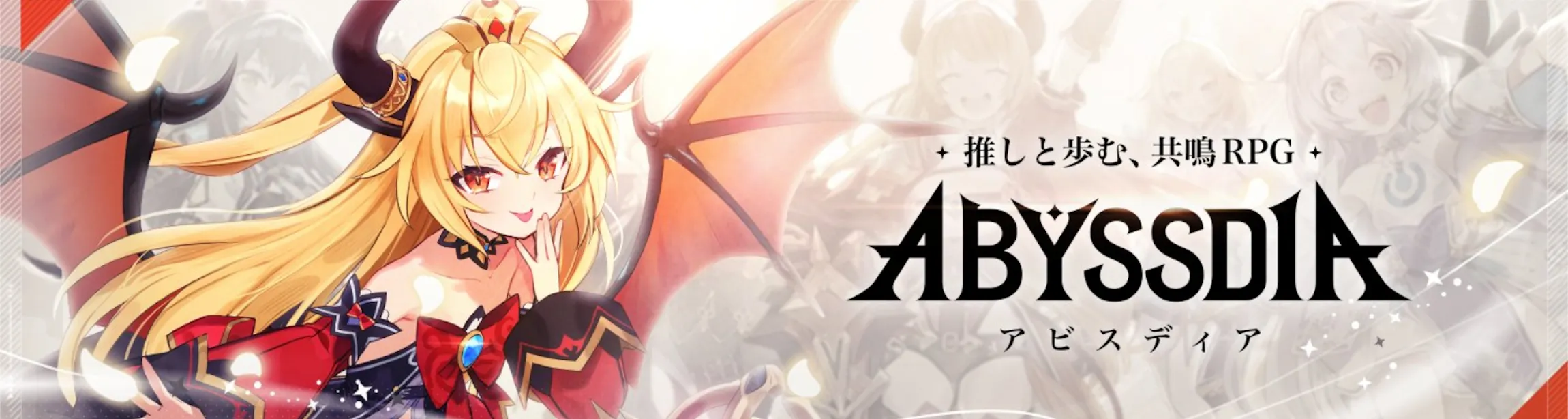 アビスディア攻略wiki