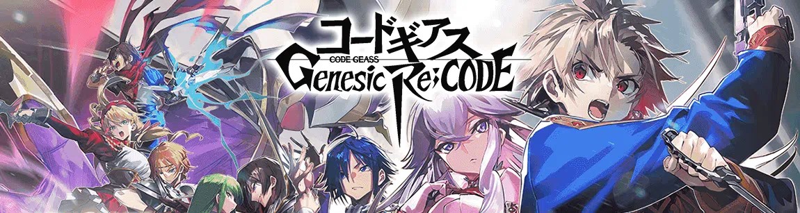 ギアジェネ攻略Wiki | コードギアス Genesic Re;CODE