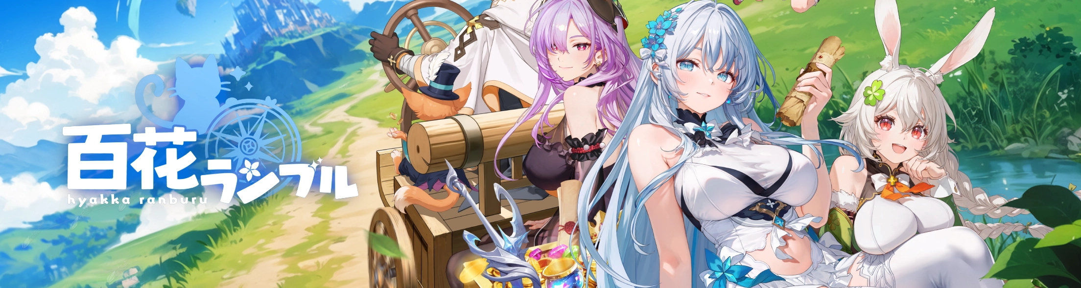 百花ランブル攻略Wiki