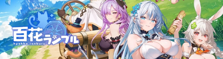 百花ランブル 特別限定ボックス 百花ランブル】百花繚乱イベントの攻略｜ミシェルゲットイベント