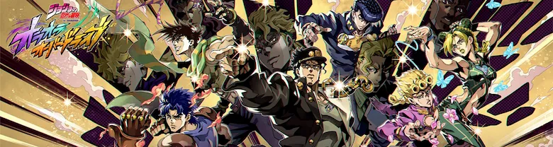 ジョジョ オラドラ攻略wiki | AppMedia