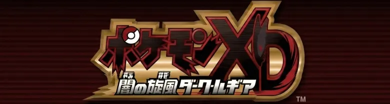 ダークルギア攻略wiki｜ポケモンXD | AppMedia