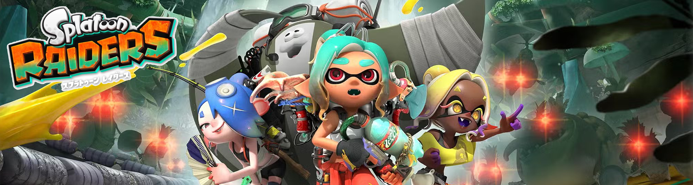 スプラレイダース攻略