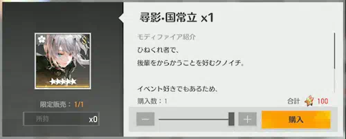 エーテルゲイザー_悪夢再臨_国常立