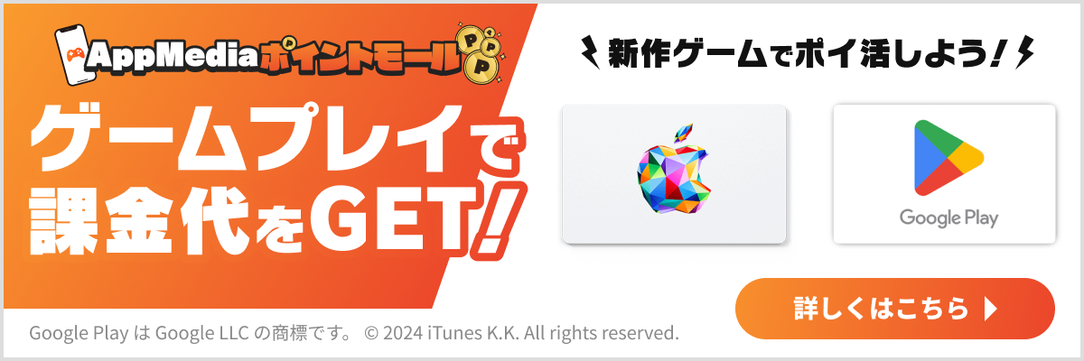 AppMedia_ポイントモール