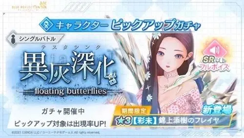 ブルリフS_異灰深化 -floating butterflies-
キャラピックアップガチャ_バナー2