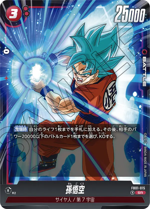 孫悟空 ドラゴンボールフュージョンワールド 覚醒の鼓動 【84%OFF