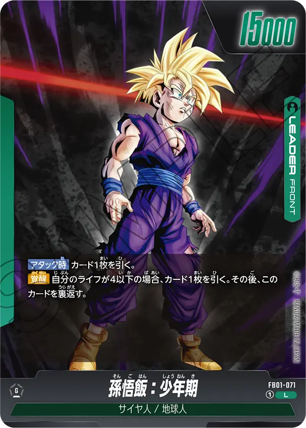 ドラゴンボール フュージョンワールド 孫悟飯 少年期 リーダーカード 