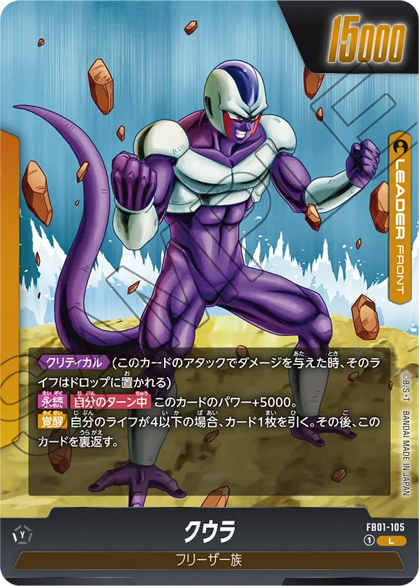 New Arrival ドラゴンボール フュージョンワールド クウラ リーダー