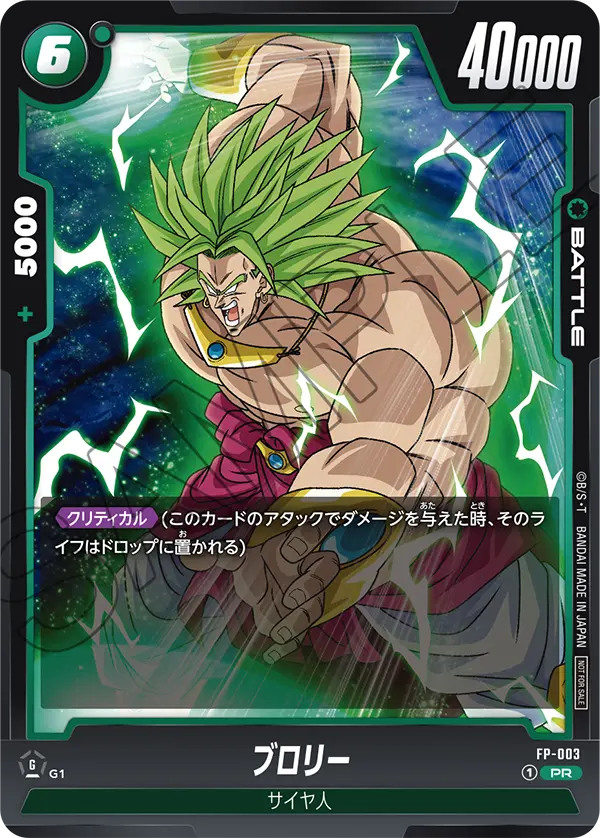 超可爱の ドラゴンボール フュージョンワールド 緑 ブロリーデッキ 