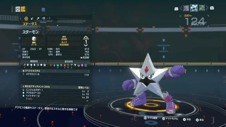 タイムストレンジャー_デジモン_スターモン