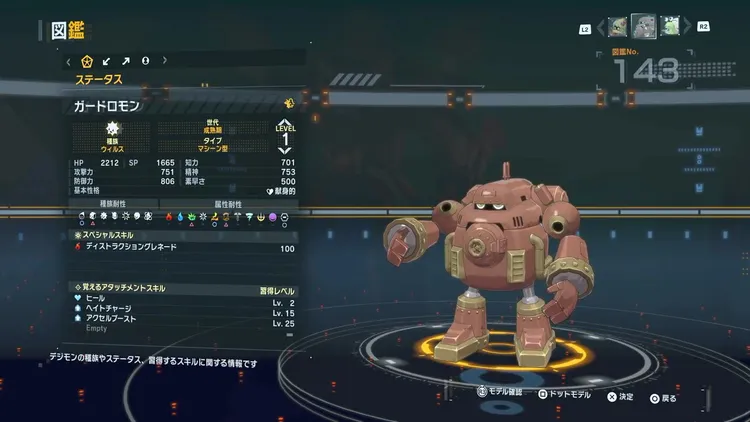 タイムストレンジャー_デジモン_ガードロモン