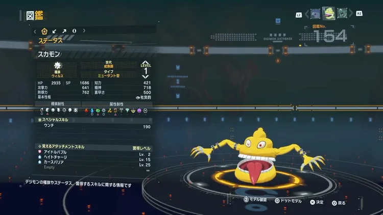 タイムストレンジャー_デジモン_スカモン