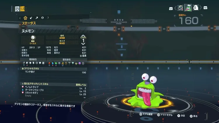 タイムストレンジャー_デジモン_ヌメモン