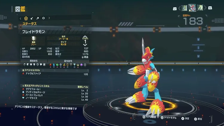 タイムストレンジャー】フレイドラモンの進化・習得スキル