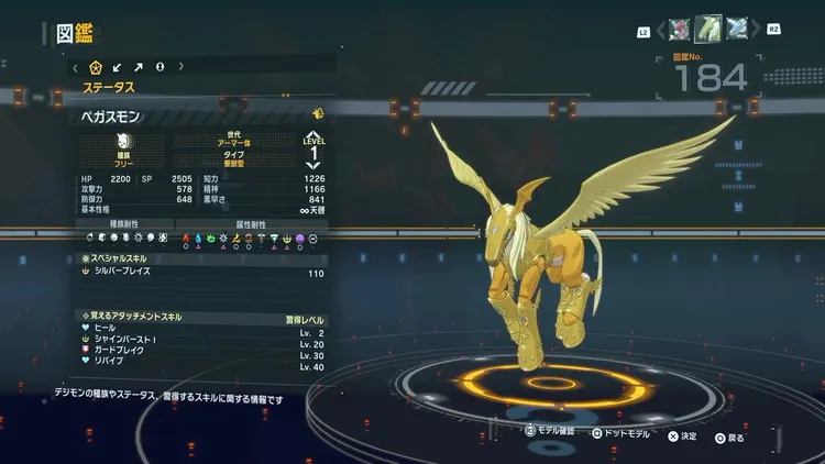 タイムストレンジャー_デジモン_ペガスモン