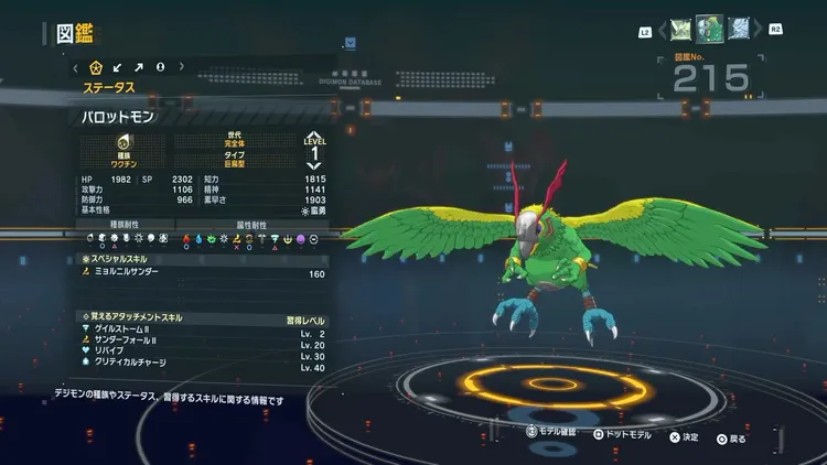 タイムストレンジャー_デジモン_パロットモン