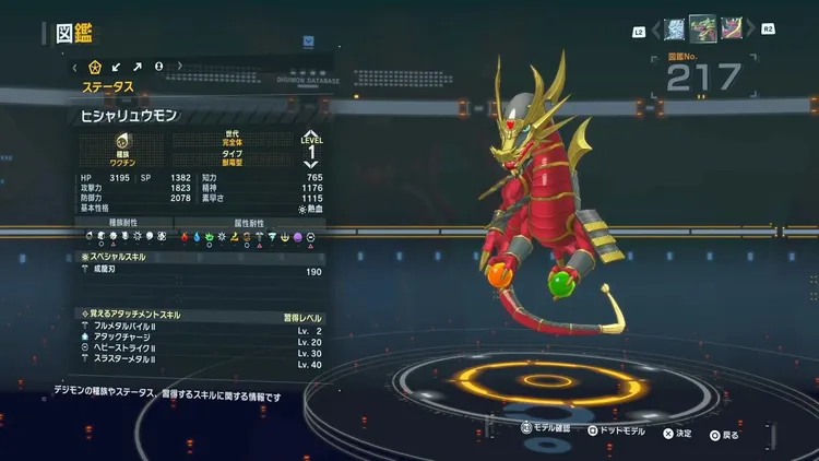 タイムストレンジャー_デジモン_ヒシャリュウモン