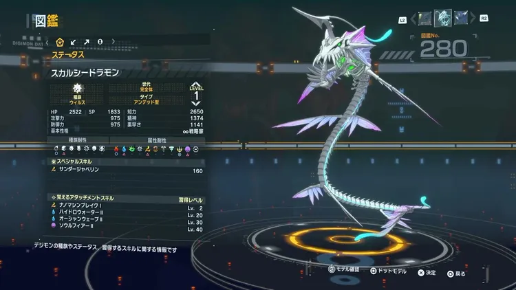 タイムストレンジャー_デジモン_スカルシードラモン