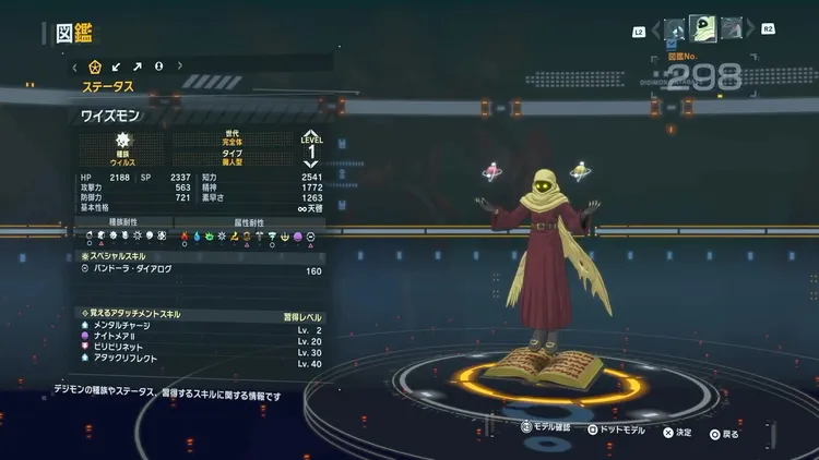 タイムストレンジャー_デジモン_ワイズモン