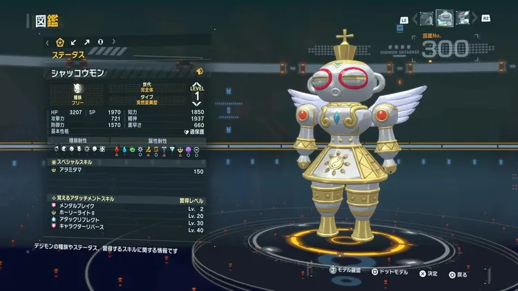 タイムストレンジャー_デジモン_シャッコウモン