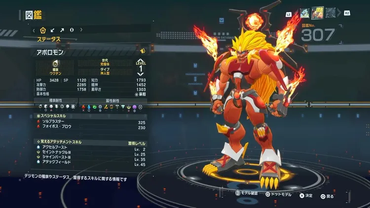 タイムストレンジャー_デジモン_アポロモン