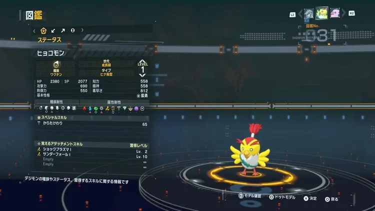 タイムストレンジャー_デジモン_ヒョコモン