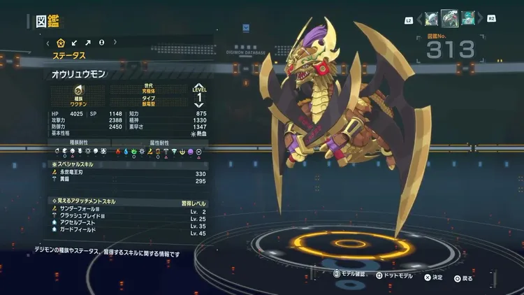 タイムストレンジャー_デジモン_オウリュウモン