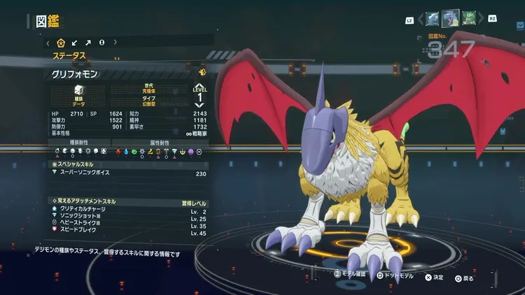 タイムストレンジャー_デジモン_グリフォモン