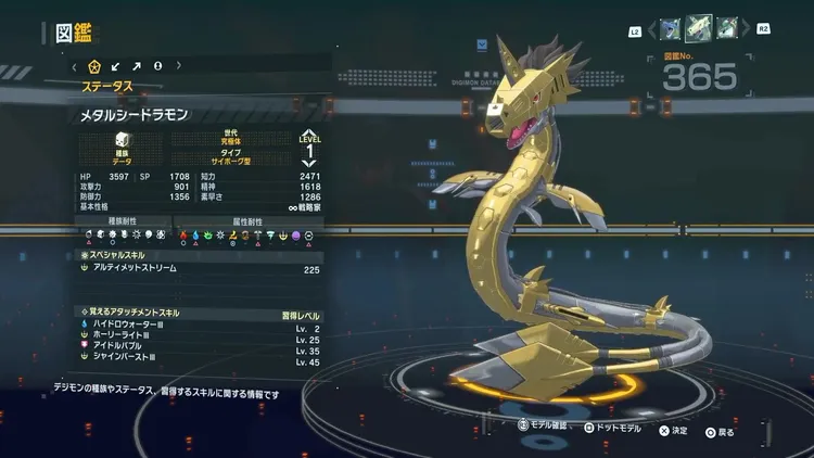 タイムストレンジャー_デジモン_メタルシードラモン