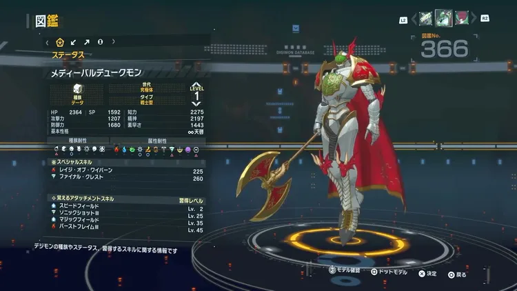 タイムストレンジャー】メディーバルデュークモンの進化・習得