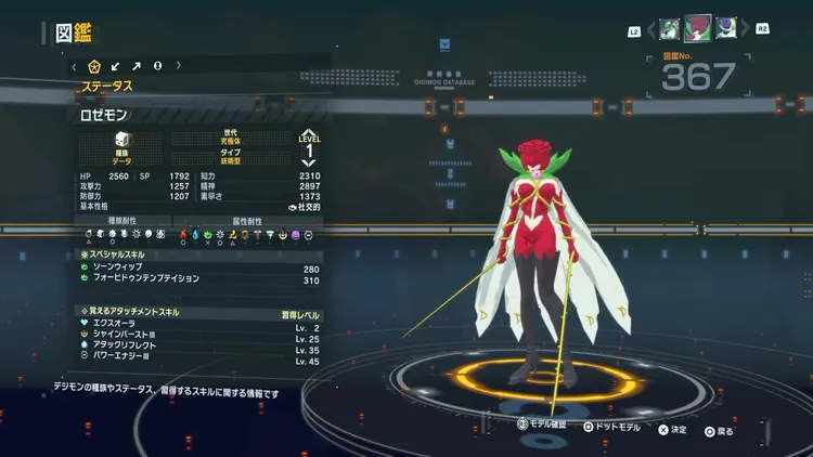 タイムストレンジャー_デジモン_ロゼモン