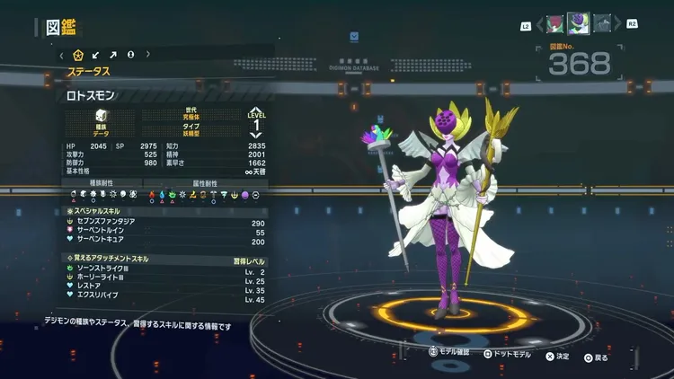 タイムストレンジャー_デジモン_ロトスモン