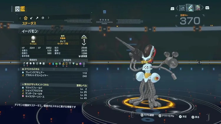 タイムストレンジャー_デジモン_イーバモン