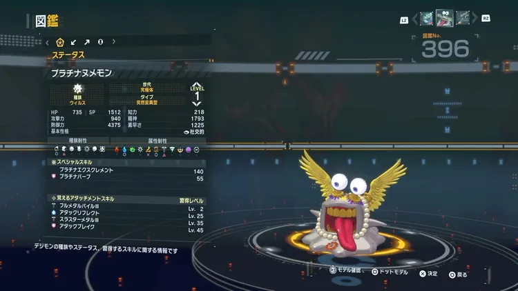 タイムストレンジャー_デジモン_プラチナヌメモン