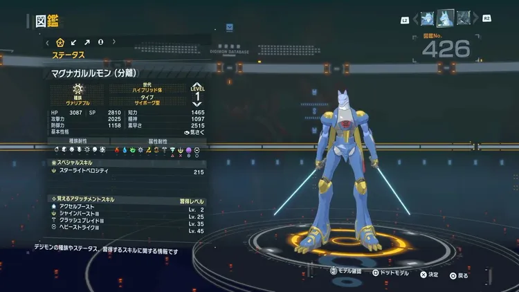 タイムストレンジャー_デジモン_マグナガルルモン(分離)