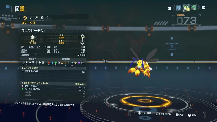 タイムストレンジャー_デジモン_ファンビーモン