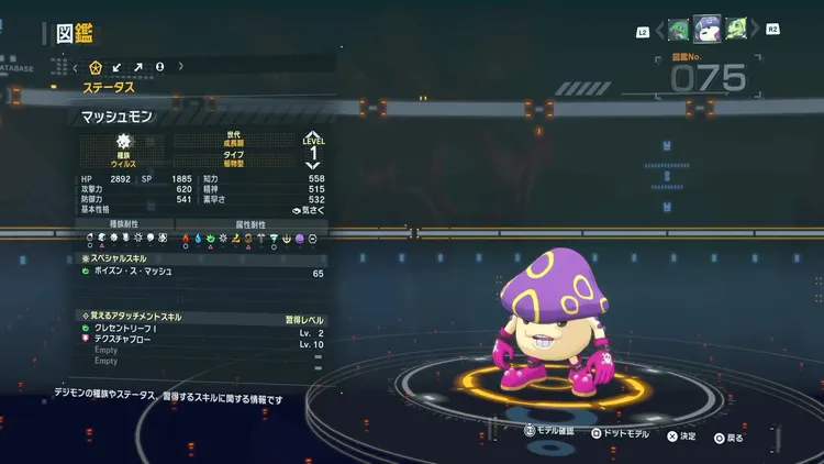 タイムストレンジャー_デジモン_マッシュモン