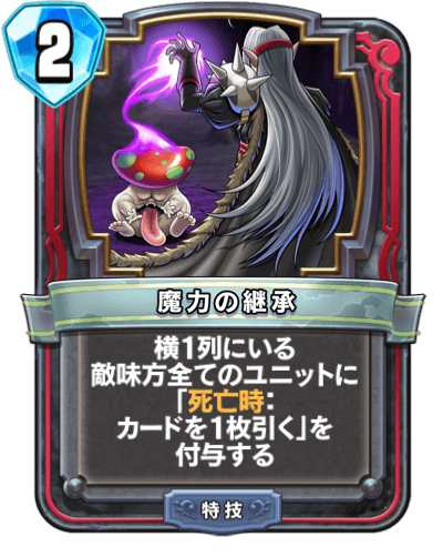 魔力の継承