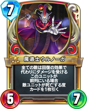 魔道士ウルノーガ